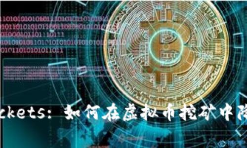 电费 skyrockets: 如何在虚拟币挖矿中降低能源成本?