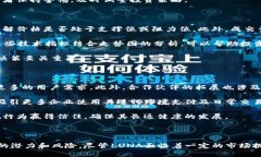 掘金时刻：全面解读LUNA虚拟币走势图及其市场动
