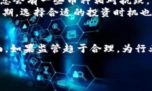 

虚拟币全盘大跌！投资者该如何应对市场动荡？

关键词

虚拟币, 投资策略, 市场动荡

引言
近几年，虚拟货币市场吸引了大量投资者的目光，但市场的波动性也让人忧心忡忡。最近，整个虚拟币市场经历了一次剧烈的下跌，许多投资者因此感到恐慌与迷茫。在这样的情况下，如何合理应对市场的动荡，制定有效的投资策略，成为了一个亟待解决的问题。本文将围绕虚拟币全盘大跌的原因、应对策略及未来展望进行详细探讨。

一、虚拟币市场全盘大跌的原因
虚拟币市场的波动通常受多种因素影响，尤其是在信息变动频繁的当下。首先，政策监管是影响虚拟币市场的重要因素之一。比如，某些国家出台了针对虚拟货币的监管政策，制约了市场的进一步发展。其次，市场心理和投资者情绪也是很大的因素。当市场情绪低迷时，投资者普遍缺乏信心，抛售增加，导致价格进一步下跌。此外，技术因素如交易所的黑客攻击、安全漏洞等事件，也往往会导致市场急剧波动。
再者，与实体经济的联动也不容忽视。全球经济形势变化、通货膨胀、利率变动等等都会直接或间接地影响投资者对虚拟货币的看法。最后，媒体的报道也会对市场情绪产生巨大影响。一些负面新闻常常引发投资者的恐慌性抛售，从而加剧市场震荡。

二、投资者如何应对市场动荡
当虚拟币市场出现大幅度下跌时，投资者首先要保持冷静，切勿做出冲动决策。一方面，可以考虑平衡投资组合，分散风险。投资者不应把全部资金投资于单一虚拟货币，而是应该在不同的资产中合理配置。这可以有效降低某一资产暴跌对整体投资组合的影响。
另一方面，定投计划也是一种稳健的投资策略。在市场低迷时，适当加仓，降低持仓成本，可以在市场回暖时获得更好的收益。此外，投资者也要善于利用技术分析工具，了解市场趋势，判断买入或卖出的最佳时机。
最后，投资者还应不断学习，提升自己的投资能力。了解市场动态、掌握经济形势、关注行业新闻，都是帮助投资者做出理性决策的基础。

三、市场未来展望
尽管虚拟币市场经历了大跌，但从长远来看，依然有其发展潜力。首先，随着区块链技术的不断成熟，虚拟币的应用场景也会逐渐丰富，进一步推动市场发展。此外，全球经济数字化转型进程加快，虚拟币作为一种新兴资产，可能会受到越来越多的重视。
其次，随着政策的逐渐明朗化，市场也会逐步适应新的监管环境，逐渐恢复信心。同时，更多机构和传统金融公司的加入，将为市场带来新的资本和活力。此外，虚拟币市场的整合趋势也在加速，一些优质项目可能会在竞争中脱颖而出，为投资者提供机会。

四、可能相关问题解答

1. 虚拟币大跌后，是否应该抛售？
在虚拟币市场全盘大跌后，很多投资者会考虑是否应该果断抛售。首先，抛售决策应该基于对市场的充分理解和个人投资策略的考量。如果投资者对某些虚拟币的未来没有信心，及时止损或许是明智之举。然而，如果对这些币种的基本面依然看好，抛售则可能导致损失加重。反而可以考虑在低位加仓，降低持有成本。抛售的决策需要结合市场趋势、技术分析和个人风险承受能力进行综合考量。

2. 如何选择合适的虚拟币进行投资？
选择合适的虚拟币进行投资是一个复杂的过程，投资者需要考虑多个因素。首先，项目的基本面分析不可忽视，包括团队背景、技术水平、市场需求等。其次，投资者应关注虚拟币的流动性和市场情绪。流动性不足的币种易受到市场操控，导致价格波动大。
此外，技术分析也是不可或缺的环节。通过K线图、成交量分析等指标，投资者可以判断短期的买入和卖出时机。最后，投资者也可以参考社区反馈、主流媒体的报道以及行业动态，帮助自己进行全面分析。最重要的是，始终保持理性，不轻信投机行为。

3. 如何降低虚拟币投资风险？
降低虚拟币投资风险的方法有很多，首先是分散投资是降低风险的有效方式。投资者不应该把资金集中在单一的虚拟币上，而是应该将资金分配到多个不同的币种中。在不同的市场环境中，总会有一些币种相对抗跌。
其次，设置止损规则也至关重要，这样在市场大跌时可以及时止损，避免损失加重。此外，投资者还应密切关注市场动态，及时调整策略，避免盲目跟风或情绪化操作。了解不同虚拟币的市场周期，选择合适的投资时机也是降低风险的关键。

4. 未来虚拟币市场会如何发展？
未来虚拟币市场的发展在很大程度上将受到技术、政策和经济形势的影响。从技术角度来看，随着区块链技术的不断迭代和完善，未来会出现更多具有实际应用价值的虚拟币。同时，政策方面，如果监管趋于合理，为行业发展提供良好的环境，那么虚拟币市场将迎来新的发展机会。
另外，全球经济数字化转型加速，可以预见虚拟币作为新兴资产将得到更多机构的认可与投资。此外，市场竞争将日益激烈，投资者应灵活应对，抓住行业发展带来的投资机会。

结论
虚拟币市场全盘大跌虽然给投资者带来了一定的恐慌，但通过正确的投资策略和理性决策，依然能够在波动中寻找机会。未来市场的潜力依然可观，投资者只需要保持冷静，及时调整策略，才能在变化的市场中立于不败之地。