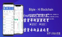 meta charset=＂UTF-8＂MET：加密货币的未来之星MET：