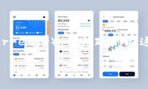 伊朗加密货币的名称是